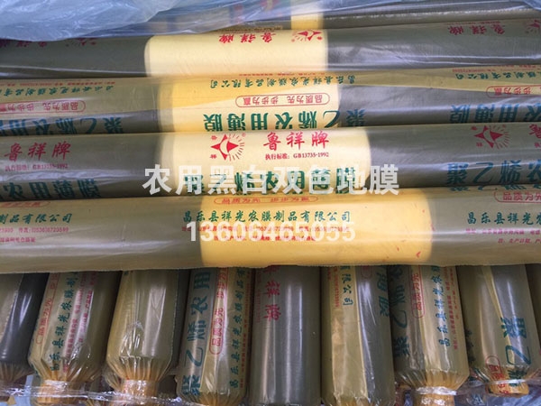農用黑白雙色地膜